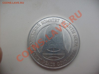 1 рубль-1 доллар(разоружение) - S6300513.JPG