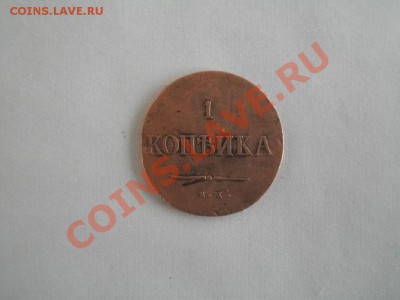 копейка 1837 ЕМ год до 24.10.13. в 22.00мск - IMGP3193.JPG