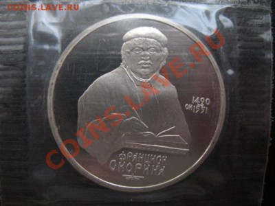 1990 Скорина, пруф, упаковка, до 22.10 в 22-00 мск - IMG_3940.JPG