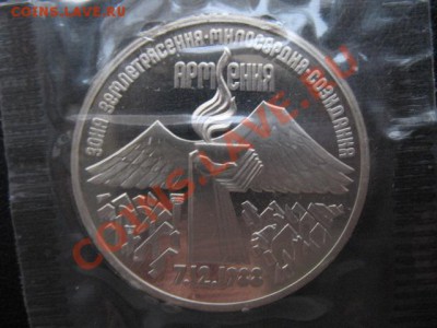 1989 Армения, пруф, упаковка, до 22.10 в 22-00 мск - IMG_3938.JPG