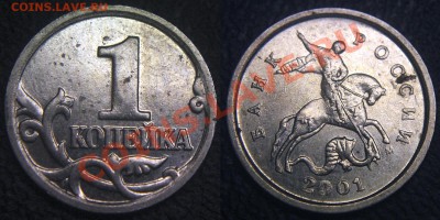 Браки на 1 копейке - 1 коп 2001 м - непрочекан на аверсе