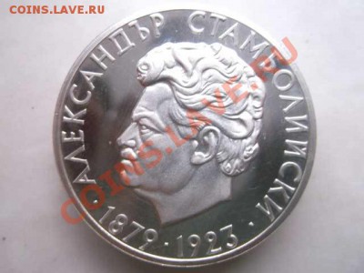 Болгария 5 лев до 18.10 - DSCF2253