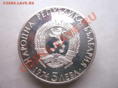 Болгария 5 лев до 18.10 - DSCF2254