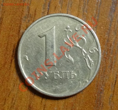 зачеканенный заусенец на 1 руб 1997г - DSC00851.JPG