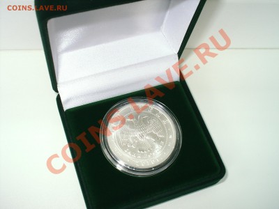 Георгий Победоносец, 3 рубля, 2010 год, ММД UNC - S3000009.JPG