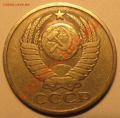 50коп 1979г большая звезда -оценка - IMG_1744