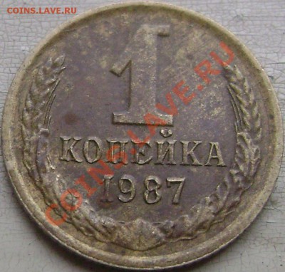 1 копейка 1987 - брак шрифта и года - - DSC08824