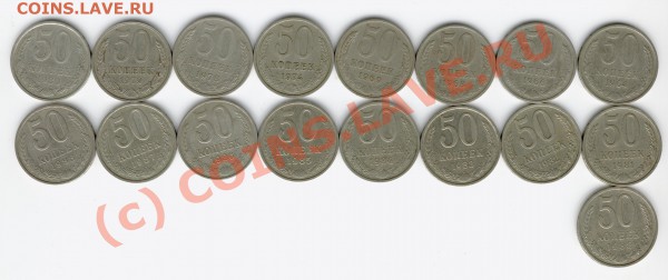 50 коп СССР 17 шт. разные года до 22.01.10 20-00 МСК - 50kr