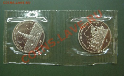 1 руб Бородино=Обелиск + Барельеф (пруф) до  24.10 - IMG_3097