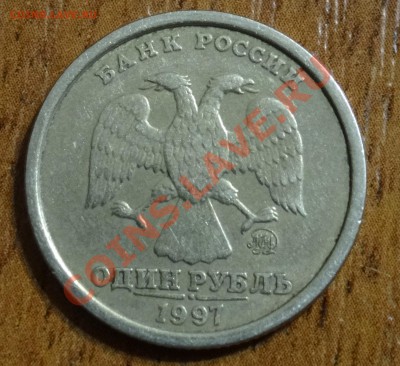 1 рубль  1997 г ммд широкий кант? - DSC00882.JPG
