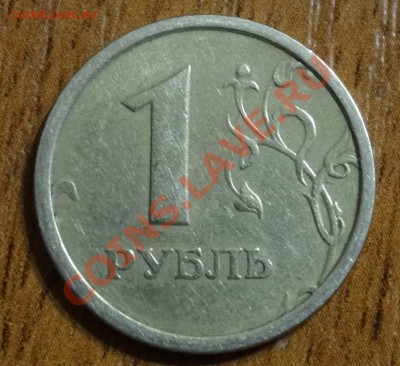 1 рубль 1997г широкий кант до 21.10.2013 - DSC00883.JPG