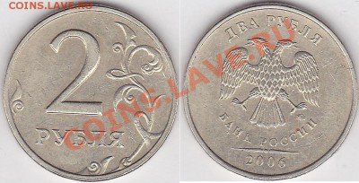 2 рубля 2007 М раскол - 2 р. 2006 г. (ММД)