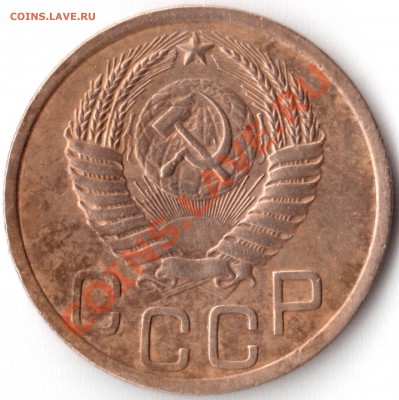 3 копейки 1952 - 3к