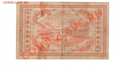 1 доллар-империал 1899 Китайской железной дороги - Scan10001.JPG