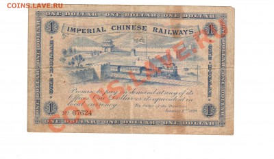 1 доллар-империал 1899 Китайской железной дороги - Scan1.JPG