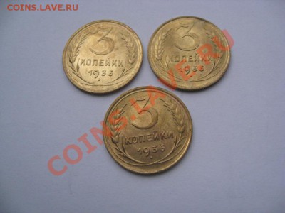 3 копейки 1936_UNC_предпродажная оценка - 7891_1378387458