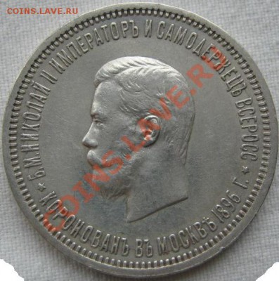 1896 Коронация оценка и подлинность - 1