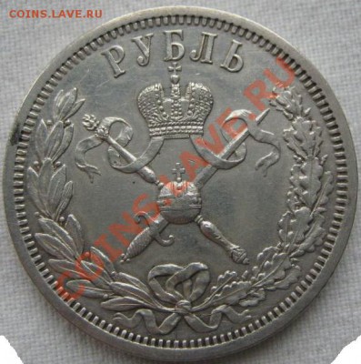 1896 Коронация оценка и подлинность - 2