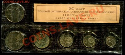 Набор 1967 юбилейный, Ленин вместо жетона! - img073