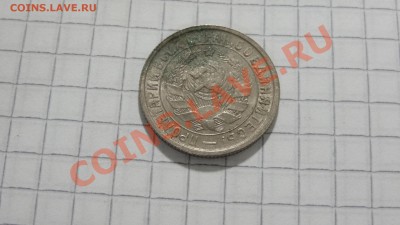 С РУБЛЯ 15 копеек 1932 - DSC07878.JPG