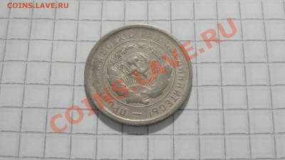 С РУБЛЯ 20 копеек 1931 - DSC07880.JPG