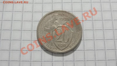 С РУБЛЯ 20 копеек 1931 - DSC07879.JPG