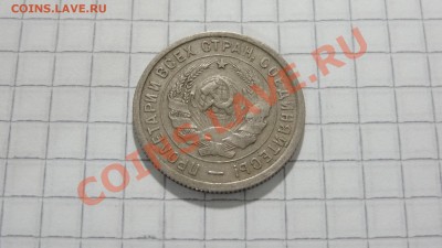 С РУБЛЯ 20 копеек 1932 - DSC07882.JPG