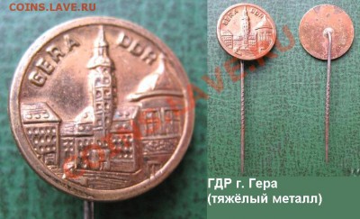 Жетоны "Друскиненкай", "Малс" и др. - Германия ГДР г. Гера Gera DDR