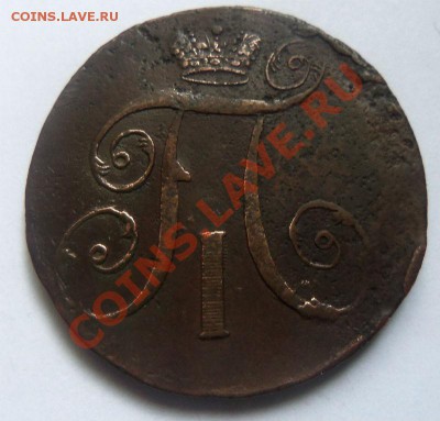 2 копейки 1797 АМ .  23 - 10 - 2013 г. - Изображение 125