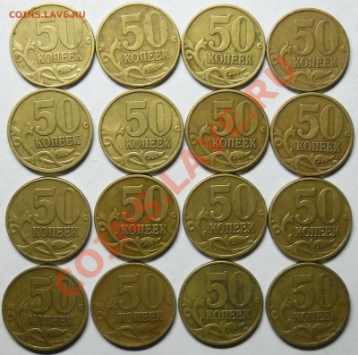 50 копеек 1999сп-4шт,1999м-4шт,2002сп-4шт,2002м-4шт.До 24 10 - DSCN3710