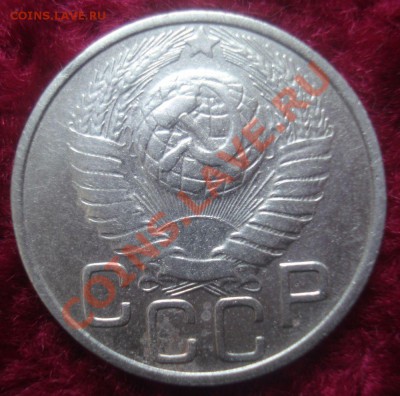 20 копеек 1949 (АИФ № 81), отличная, до 23.10.2013 в 22.00 - DSC08908.JPG