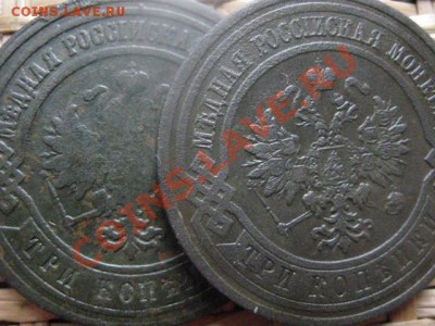 ! 3 копейки, 2 шт. 1914 и 1881г. До 25.10.2013г. - 25.10 012.JPG