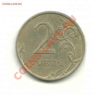 2 рубля 2009 спмд (немагн.) - шт.? - 2 001