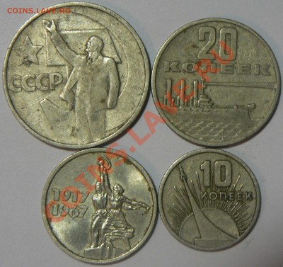 50, 20, 15, 10к - 50 лет Советской власти - 1