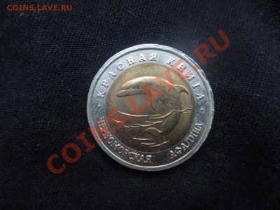 50 рублей.Красная книга. Черноморская афалина. - IMG_0955.JPG