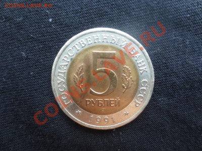 5 рублей. Красная книга. Винторогий козел. - IMG_0963.JPG