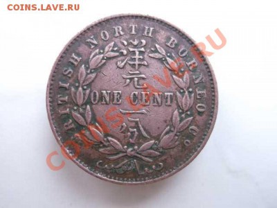 СЕВ.БОРНЕО 1 цент до 21.10 - DSCF2346
