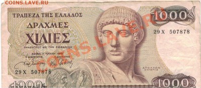 ГРЕЦИЯ 1000 ДРАХМ 1987 ДО 24.10 В 22.00МСК (6240) - 1-гр1000-1987а