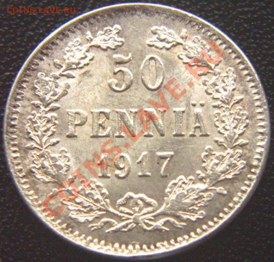Царская Финляндия_50 пенни 1917; серебро. До 20.10_22.00мск - 6699