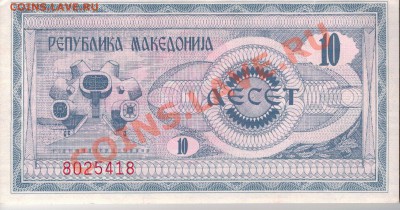 МАКЕДОНИЯ 10 ДЕНАРОВ 1992 ДО 24.10 В 22.00МСК (6245) - 1-мак