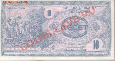 МАКЕДОНИЯ 10 ДЕНАРОВ 1992 ДО 24.10 В 22.00МСК (6245) - 1-мак1