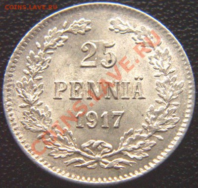 Царская Финляндия_25 пенни 1917; серебро. До 20.10_22.02мск - 6701