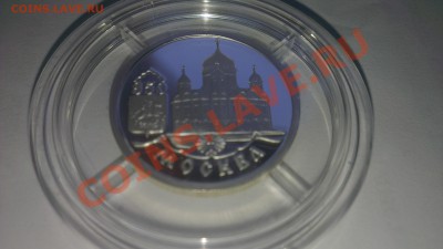 1 рубль из серии 850л москвы храм 25.10.13г. 17-00 мск - IMAG0124[1]
