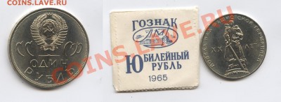 1 рубль 1965г.ХХ лет Победы.В пакетике.До 22.10.2013г.22-01М - Изображение 160-horz