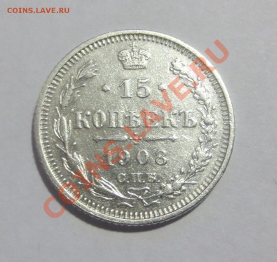 15 коп 1908 г. - IMG_5206.JPG