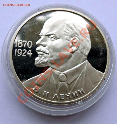 1 рубль 1985 Ленин 115 пруф стародел до 24,10,2013 22-00 - DSC02229.JPG