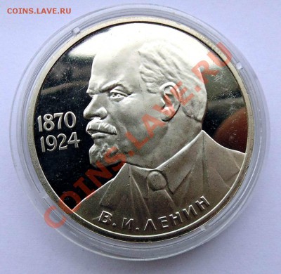 1 рубль 1985 Ленин 115 пруф стародел до 24,10,2013 22-00 - DSC02227.JPG