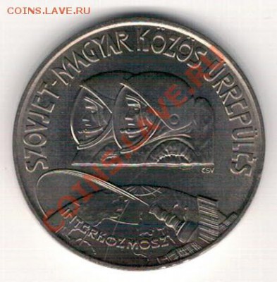 ВЕНГРИЯ 100 ФОРИНТОВ 1980 КОСМОС ДО 24.10 В 22.00МСК (7116) - 4-венг80