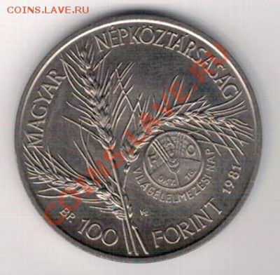 ВЕНГРИЯ 100 ФОРИНТОВ 1981 ФАО ДО 24.10 В 22.00МСК (7116) - 4-венг81а