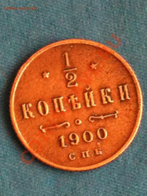 пол копейки 1900 - IMG_0296.JPG